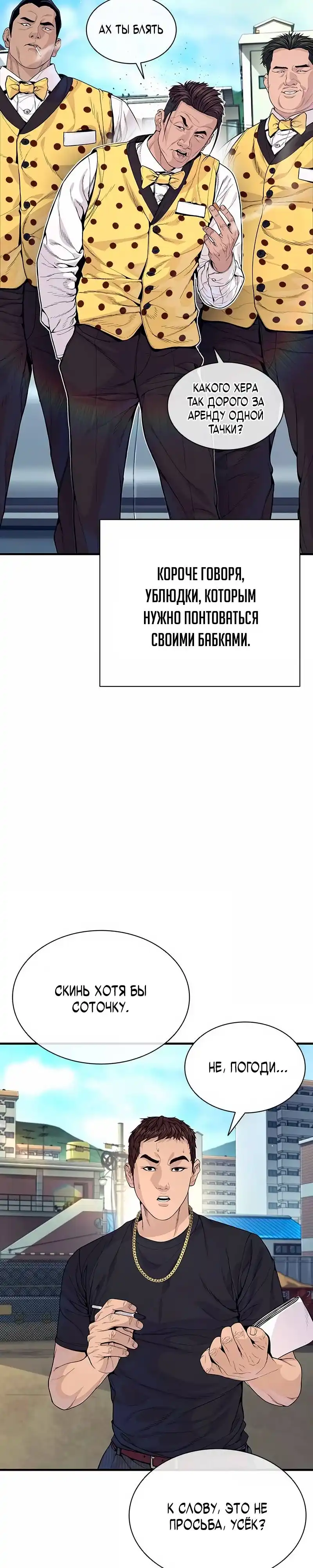 Страница 20 главы 5.00 - криминальный город 0