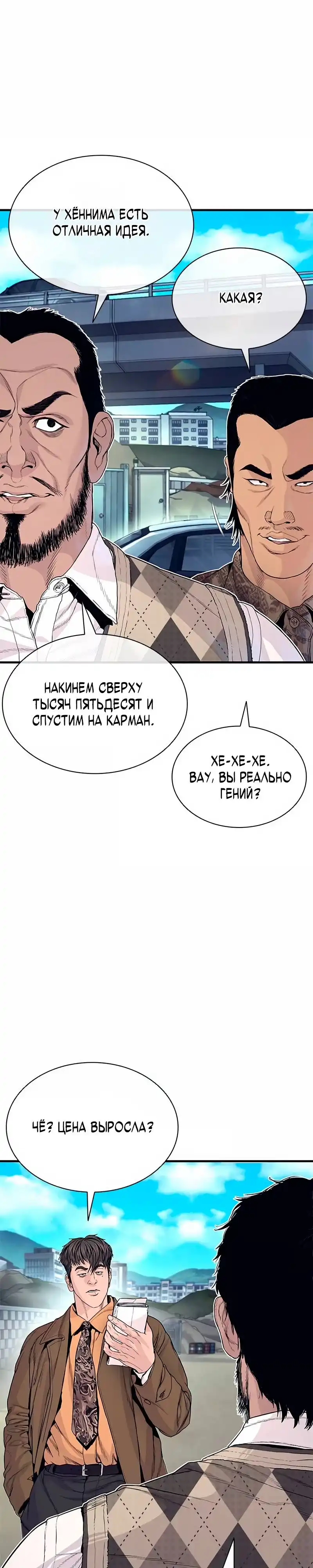 Страница 29 главы 5.00 - криминальный город 0
