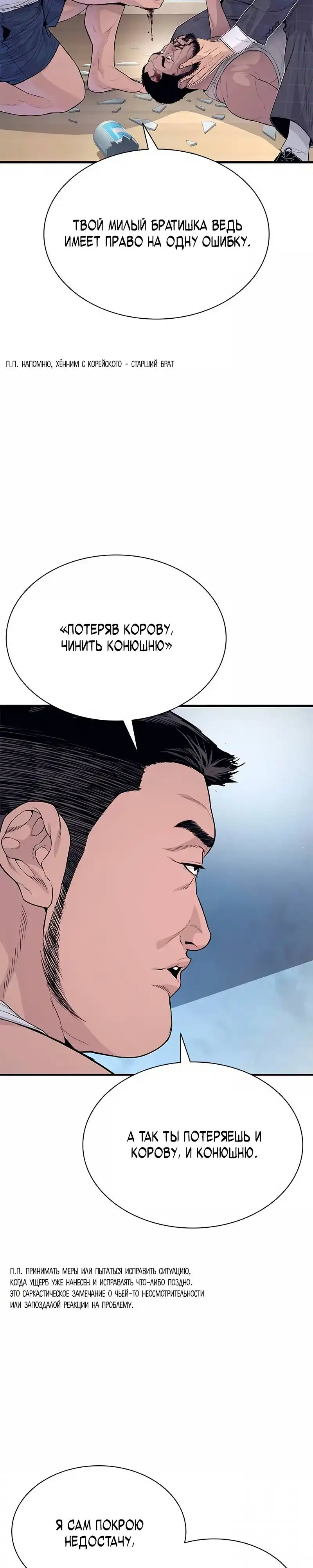 Страница 10 главы 5.00 - криминальный город 0