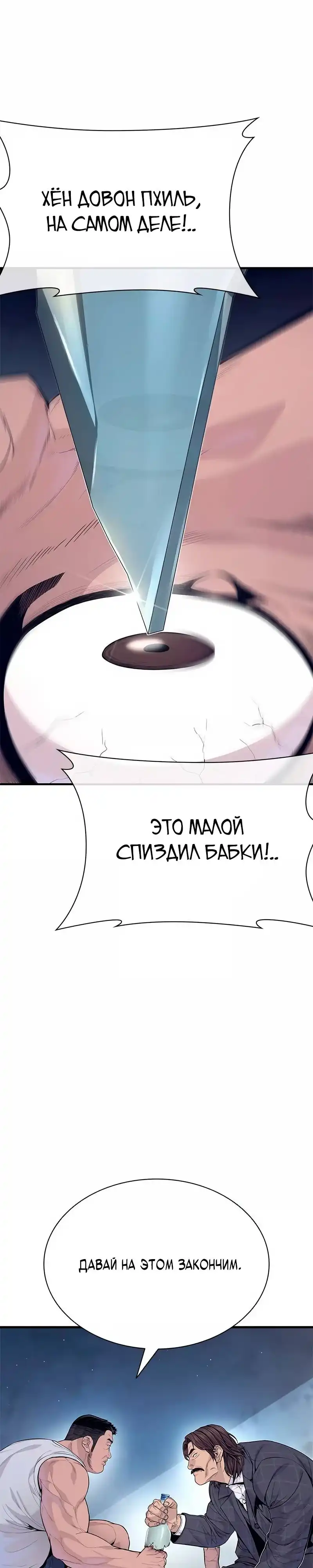 Страница 9 главы 5.00 - криминальный город 0