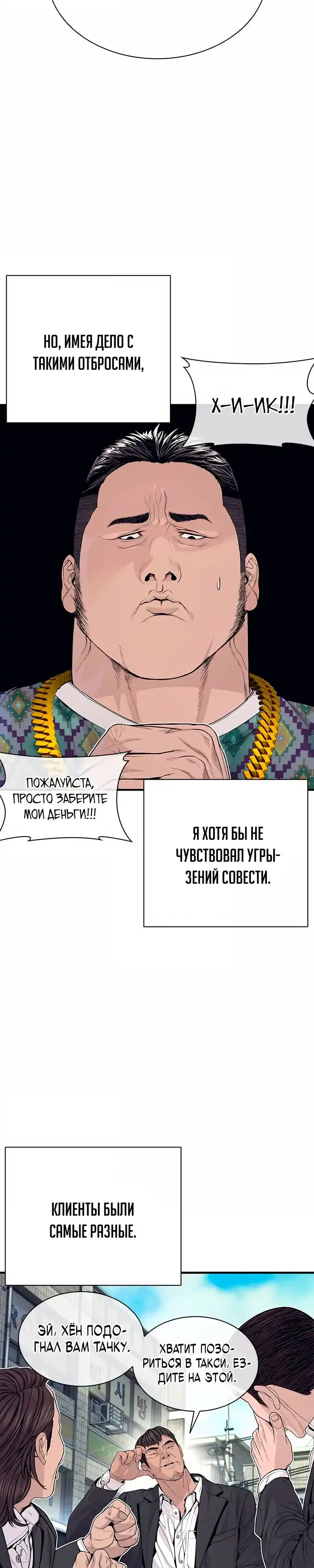 Страница 26 главы 5.00 - криминальный город 0