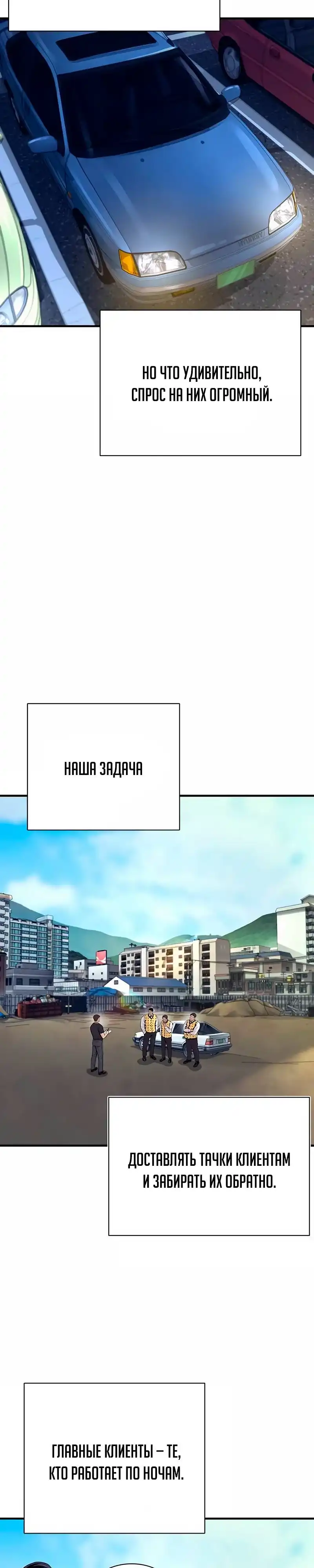 Страница 19 главы 5.00 - криминальный город 0