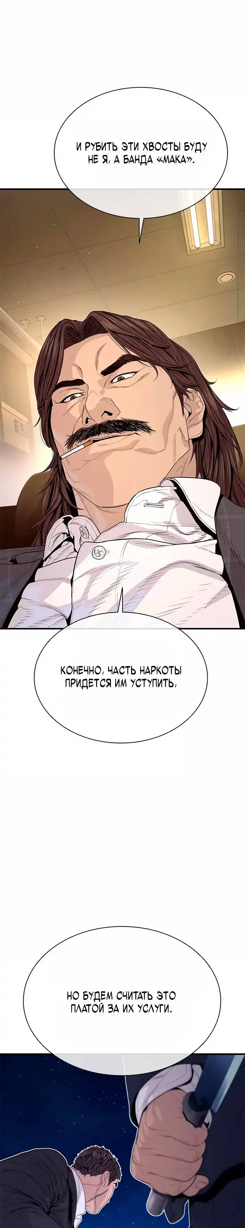 Страница 57 главы 5.00 - криминальный город 0