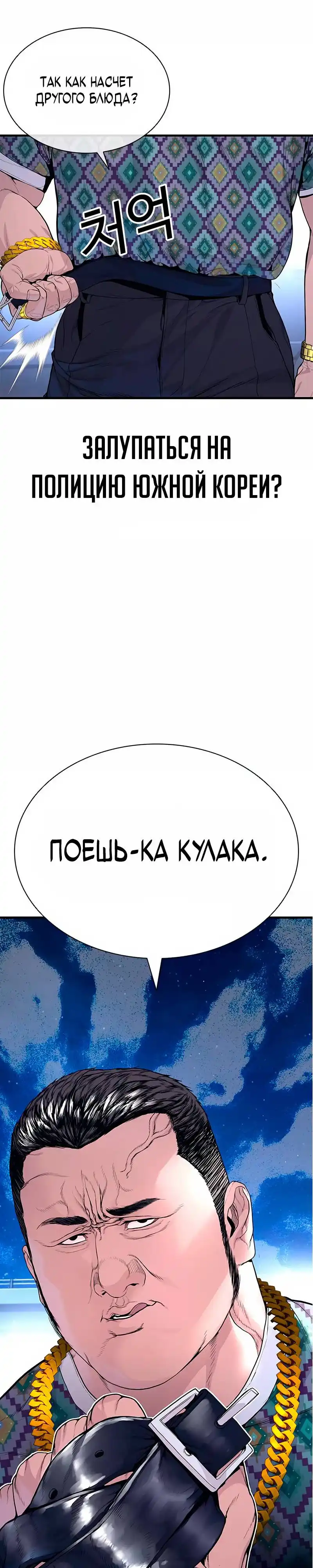 Страница 61 главы 5.00 - криминальный город 0