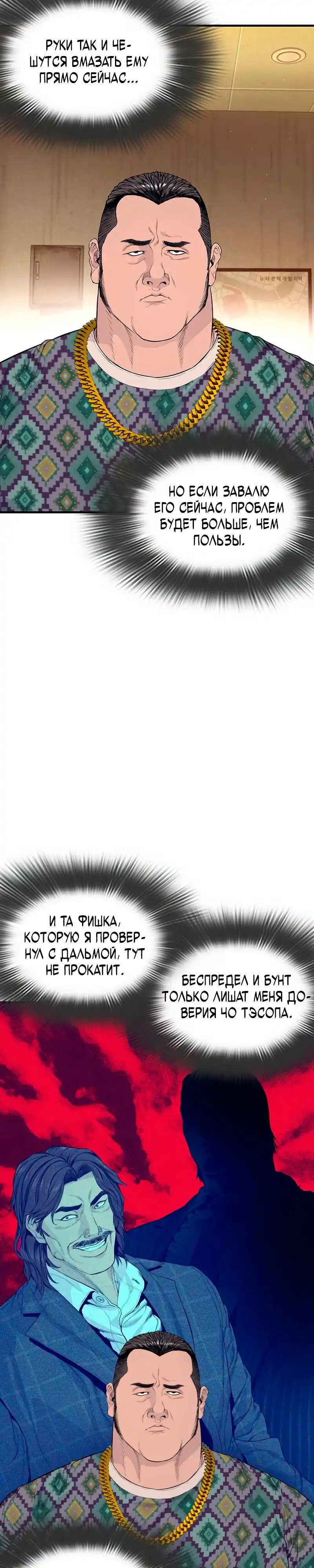 Страница 51 главы 6.00 - криминальный город 0