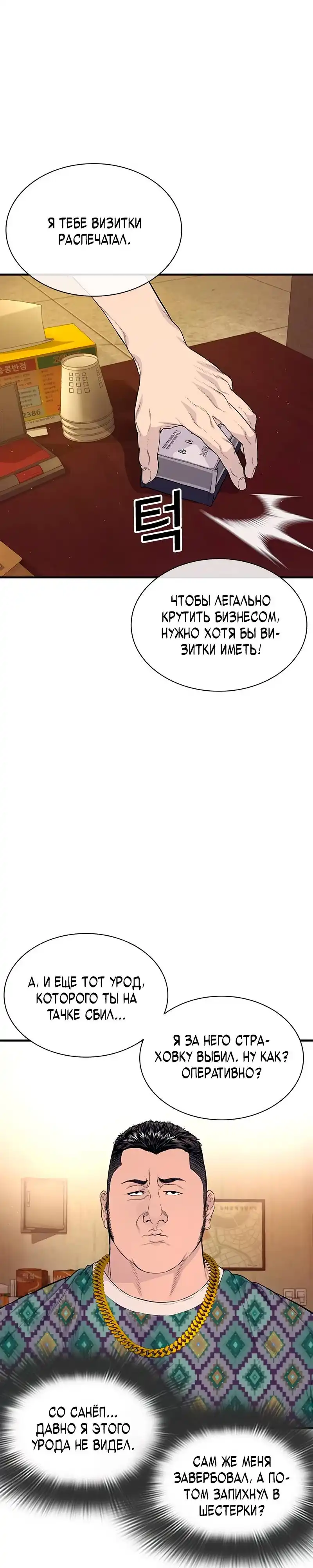 Страница 54 главы 6.00 - криминальный город 0