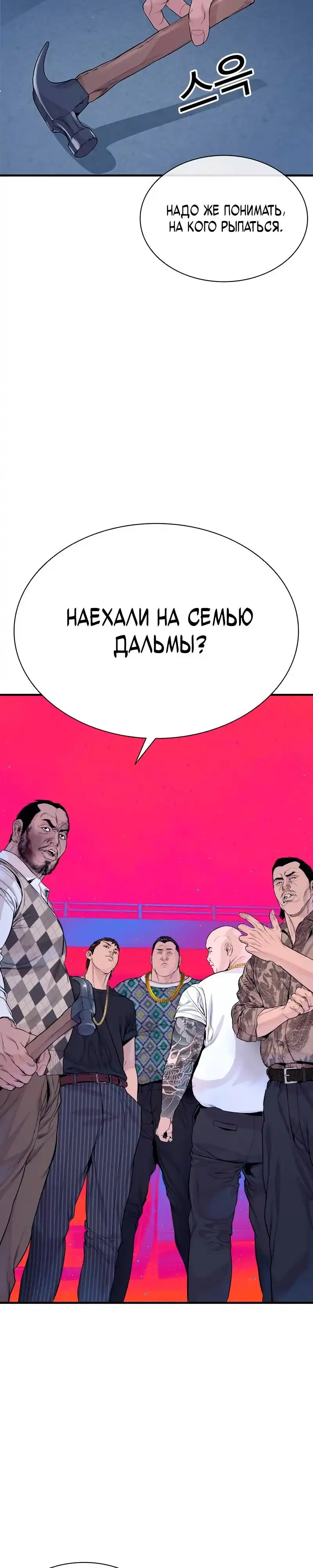 Страница 23 главы 6.00 - криминальный город 0