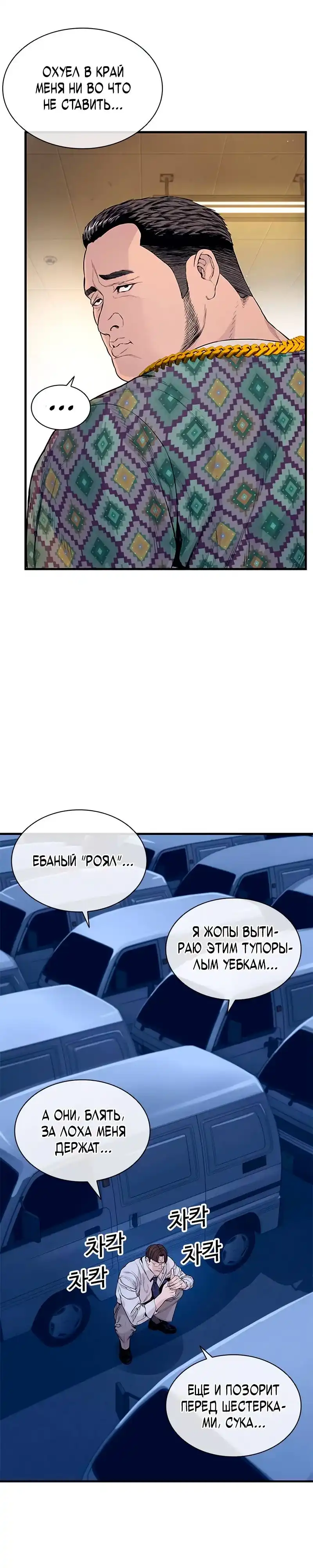 Страница 59 главы 6.00 - криминальный город 0