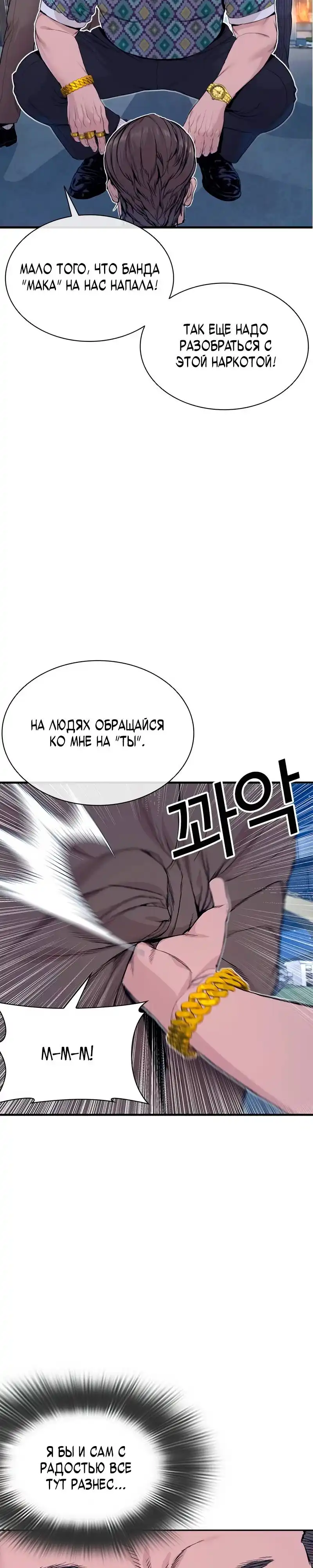 Страница 43 главы 6.00 - криминальный город 0