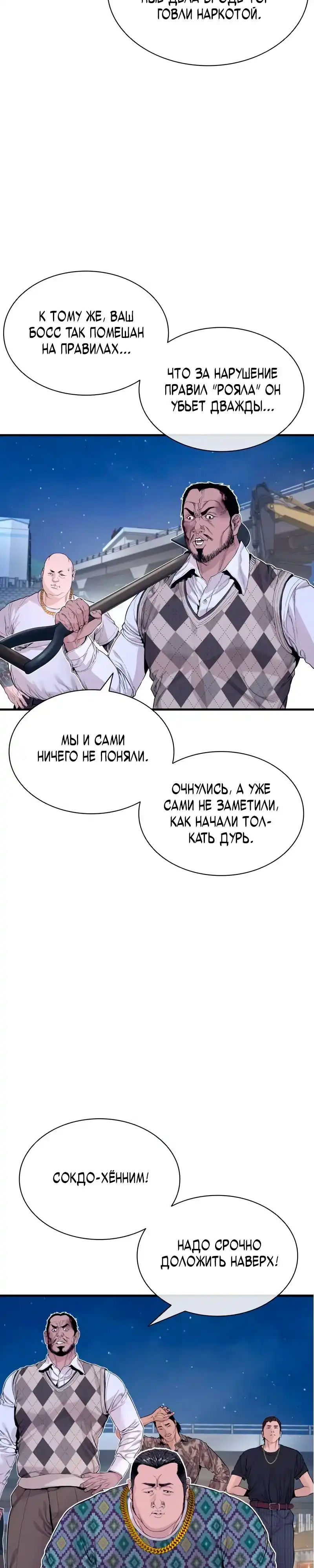 Страница 42 главы 6.00 - криминальный город 0