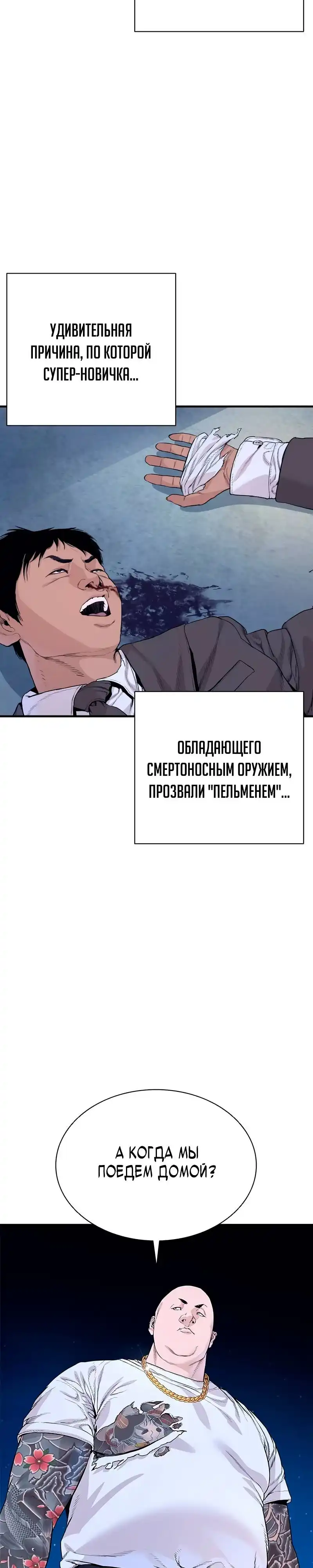 Страница 35 главы 6.00 - криминальный город 0