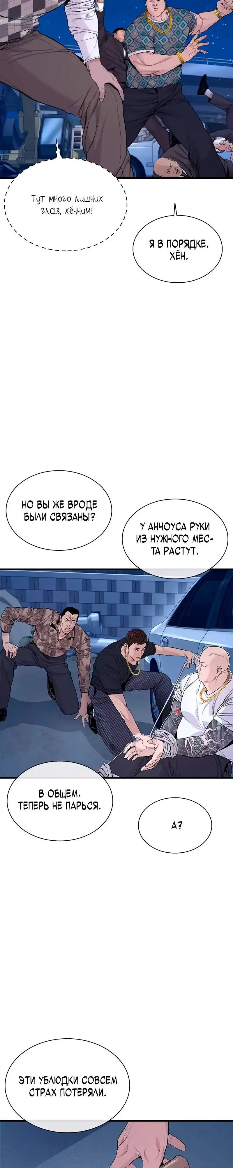 Страница 22 главы 6.00 - криминальный город 0