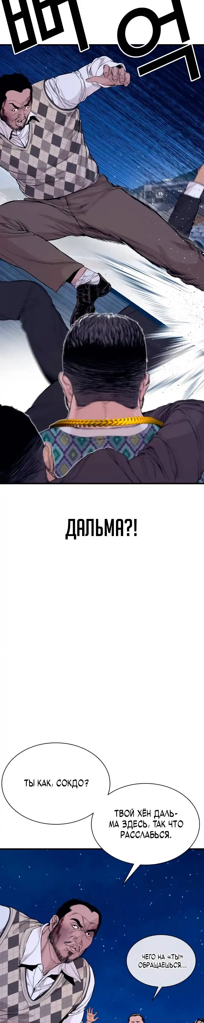 Страница 21 главы 6.00 - криминальный город 0