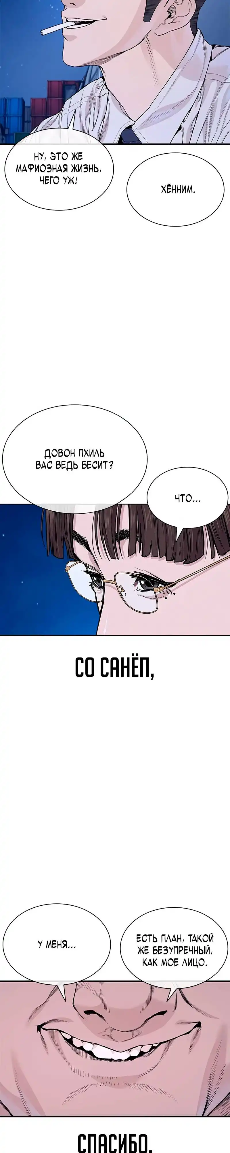Страница 63 главы 6.00 - криминальный город 0