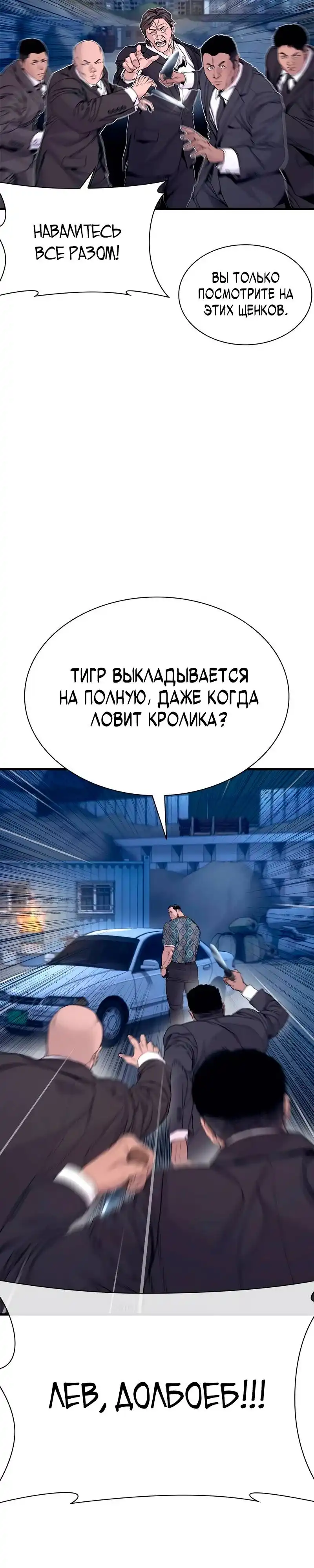 Страница 15 главы 6.00 - криминальный город 0