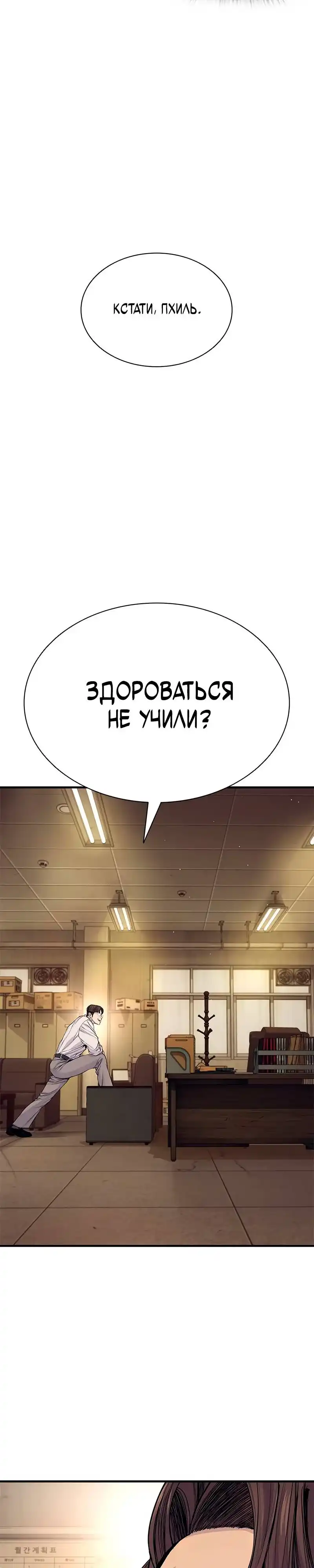 Страница 55 главы 6.00 - криминальный город 0