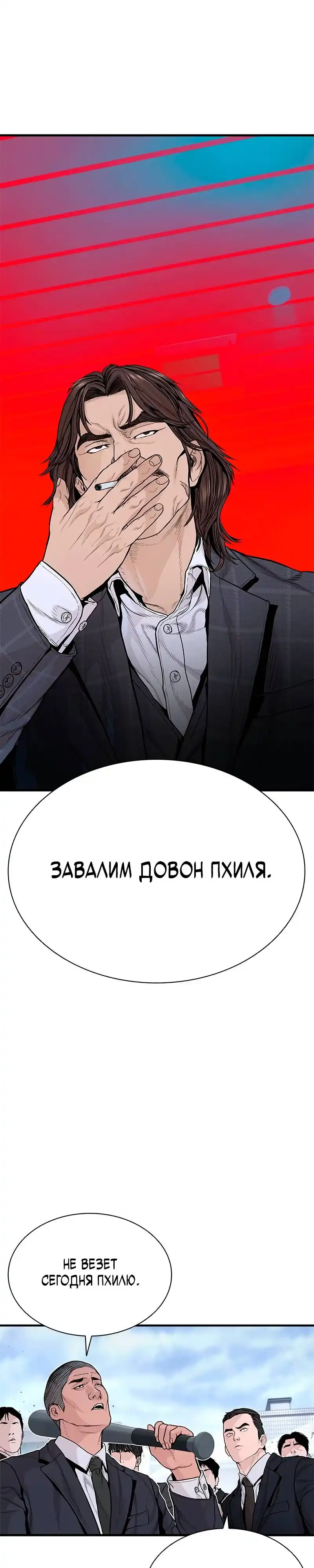 Страница 47 главы 7.00 - криминальный город 0