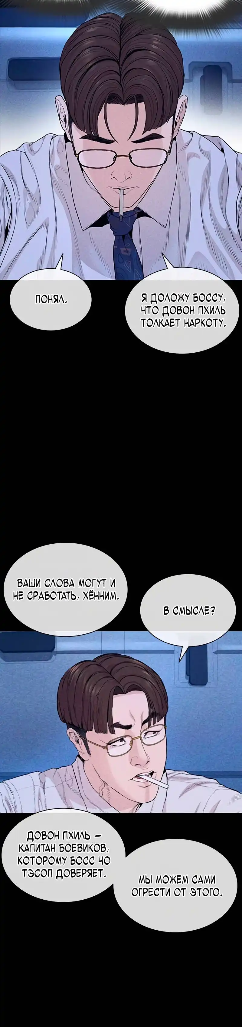 Страница 40 главы 7.00 - криминальный город 0