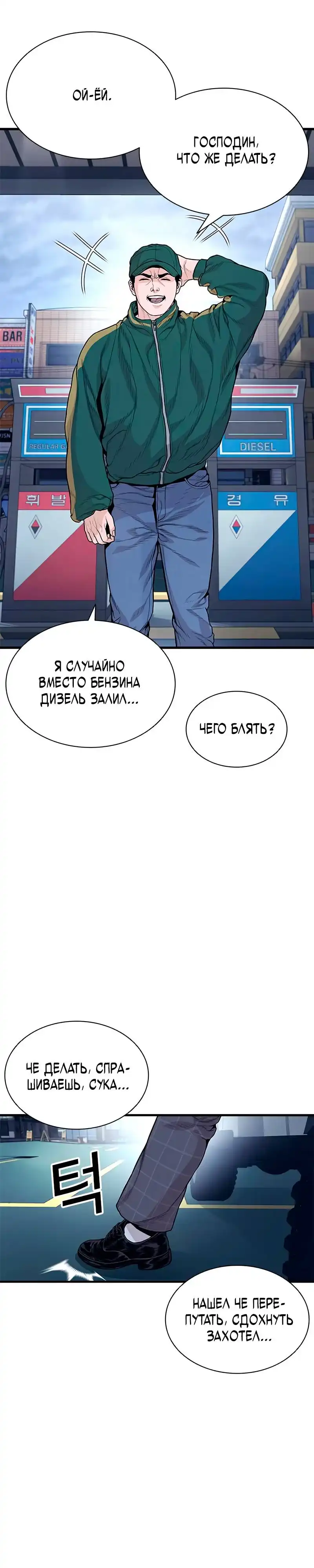 Страница 30 главы 7.00 - криминальный город 0