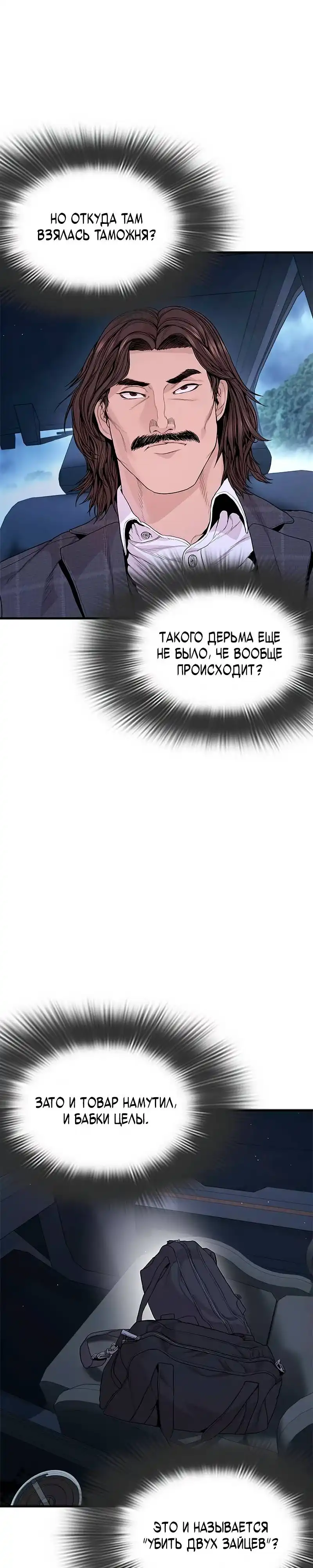 Страница 25 главы 7.00 - криминальный город 0