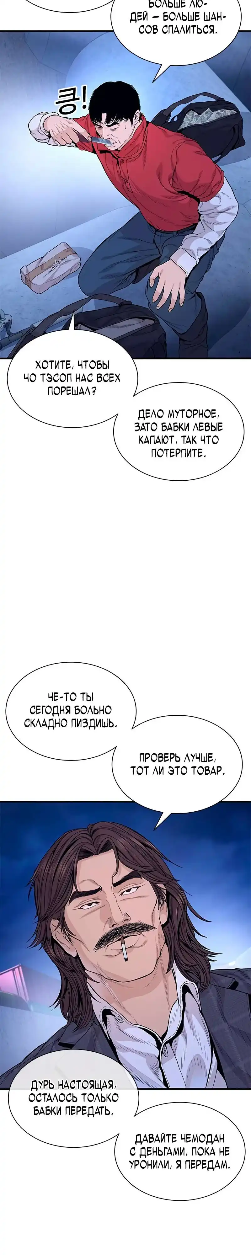 Страница 14 главы 7.00 - криминальный город 0