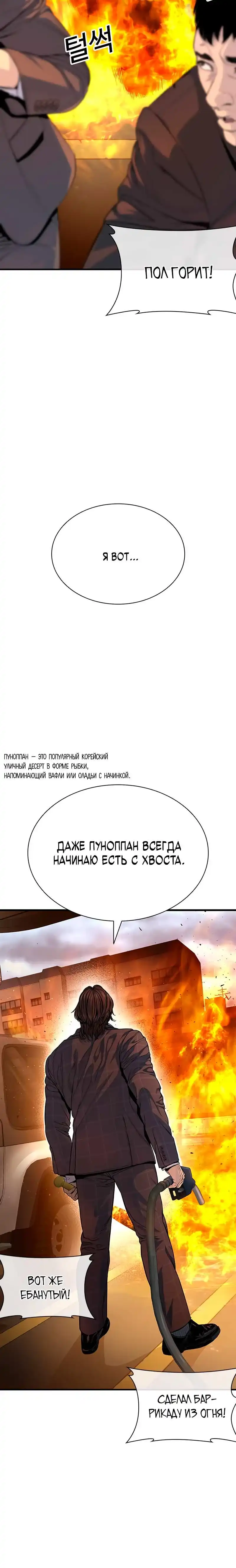 Страница 5 главы 8.00 - криминальный город 0