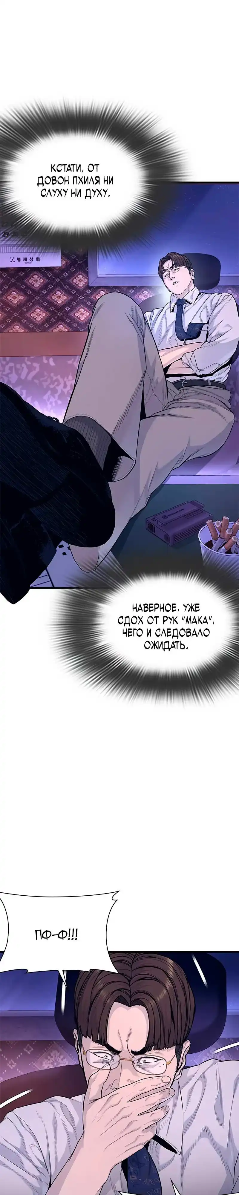 Страница 29 главы 8.00 - криминальный город 0