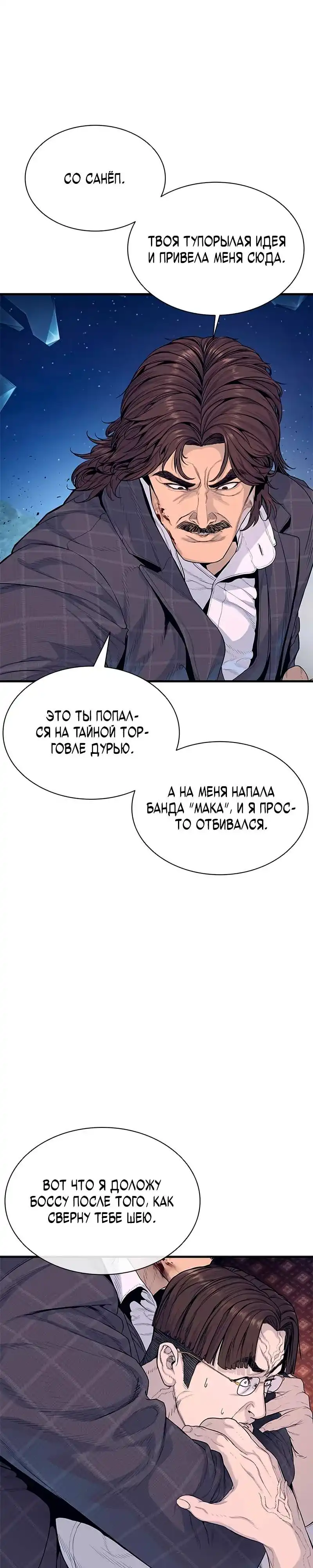 Страница 35 главы 8.00 - криминальный город 0
