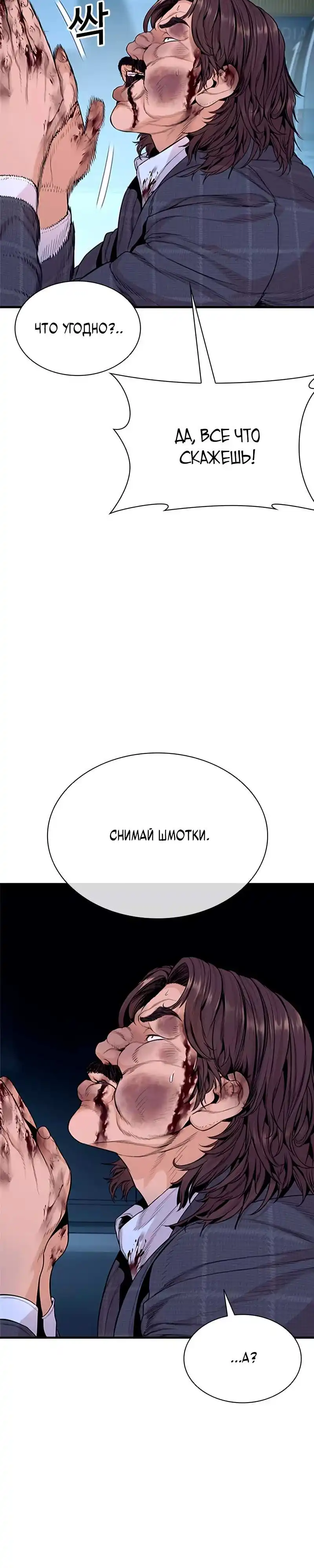 Страница 69 главы 9.00 - криминальный город 0