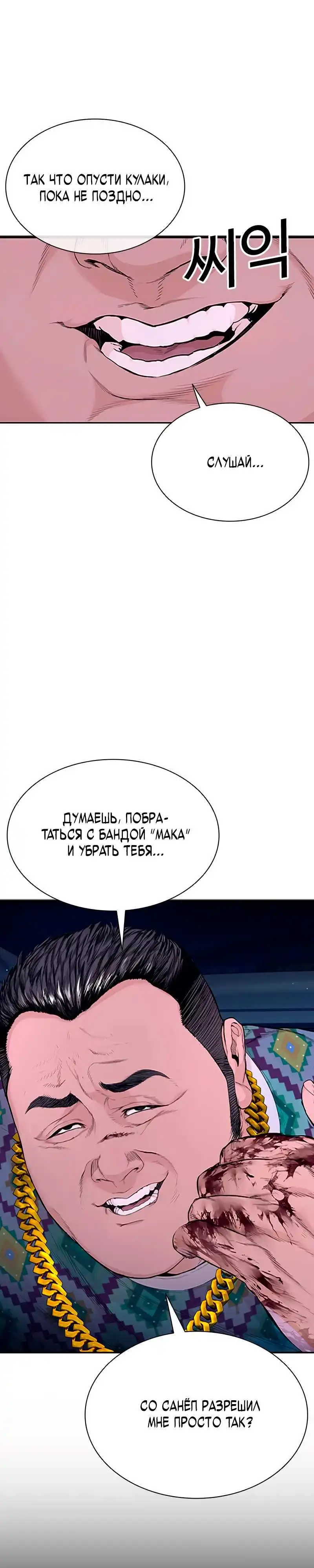 Страница 61 главы 9.00 - криминальный город 0