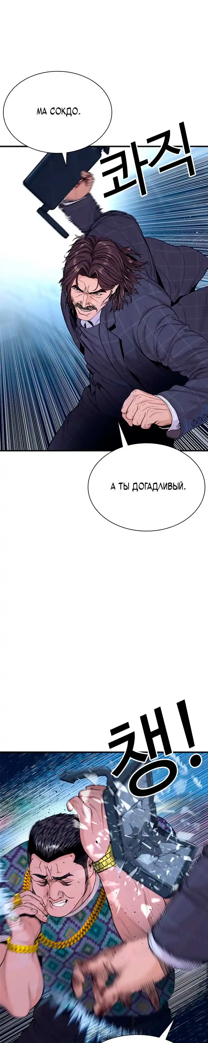 Страница 31 главы 9.00 - криминальный город 0