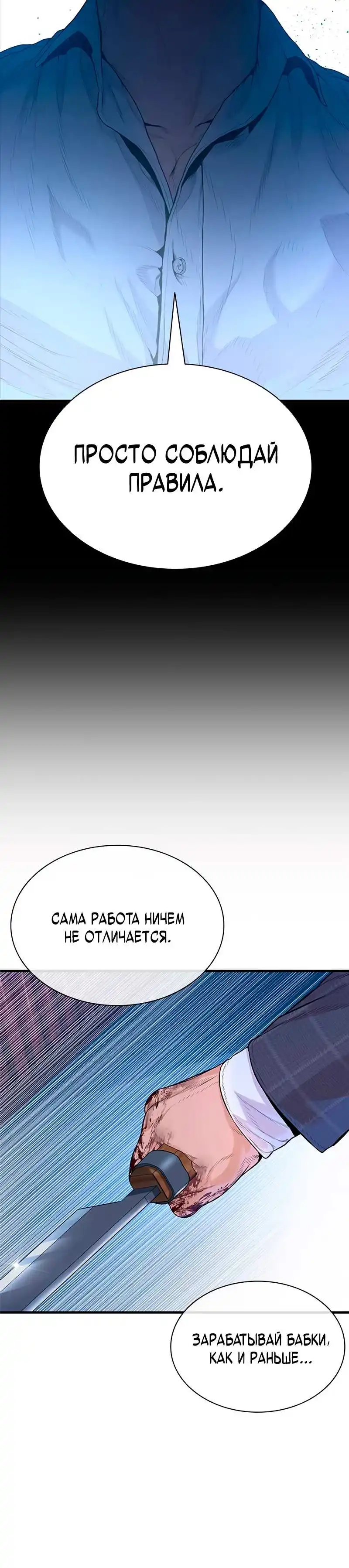 Страница 25 главы 9.00 - криминальный город 0