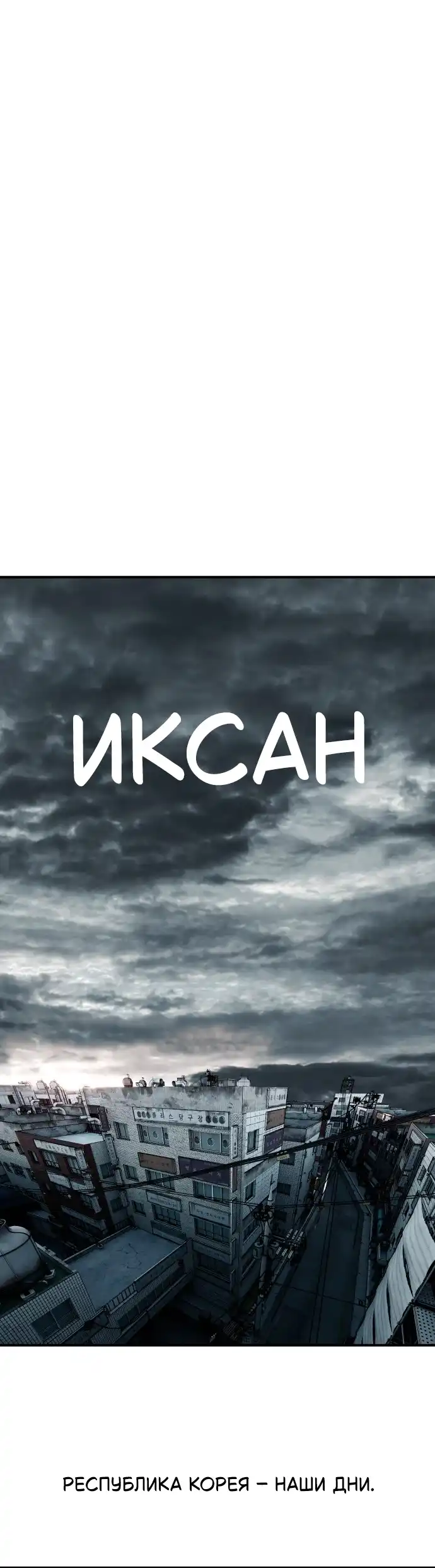 Страница 16 главы 2.00 - Кто виновен?