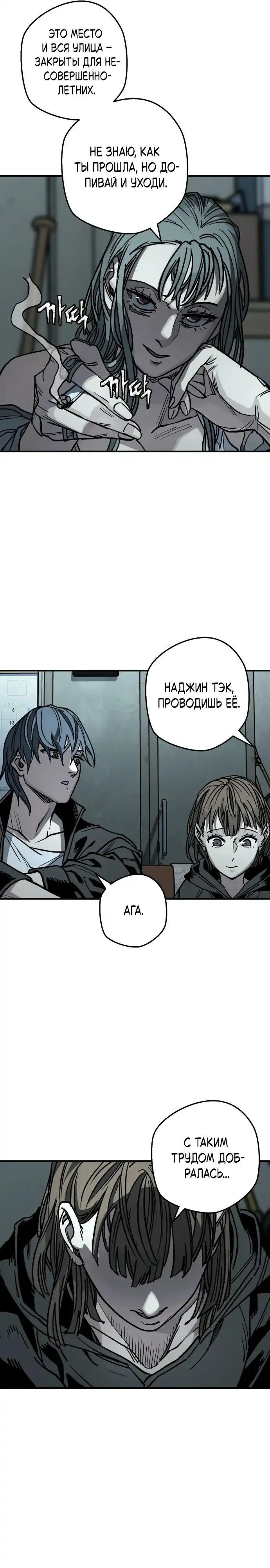Страница 29 главы 2.00 - Кто виновен?