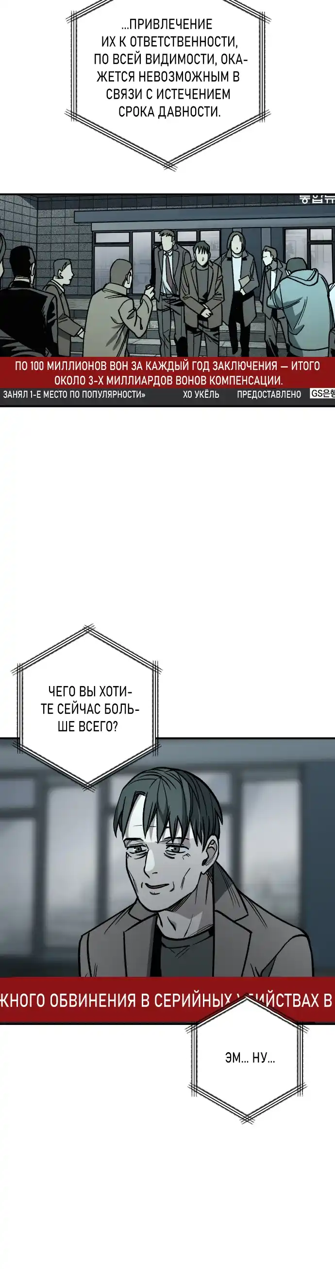 Страница 8 главы 3.00 - Кто виновен?