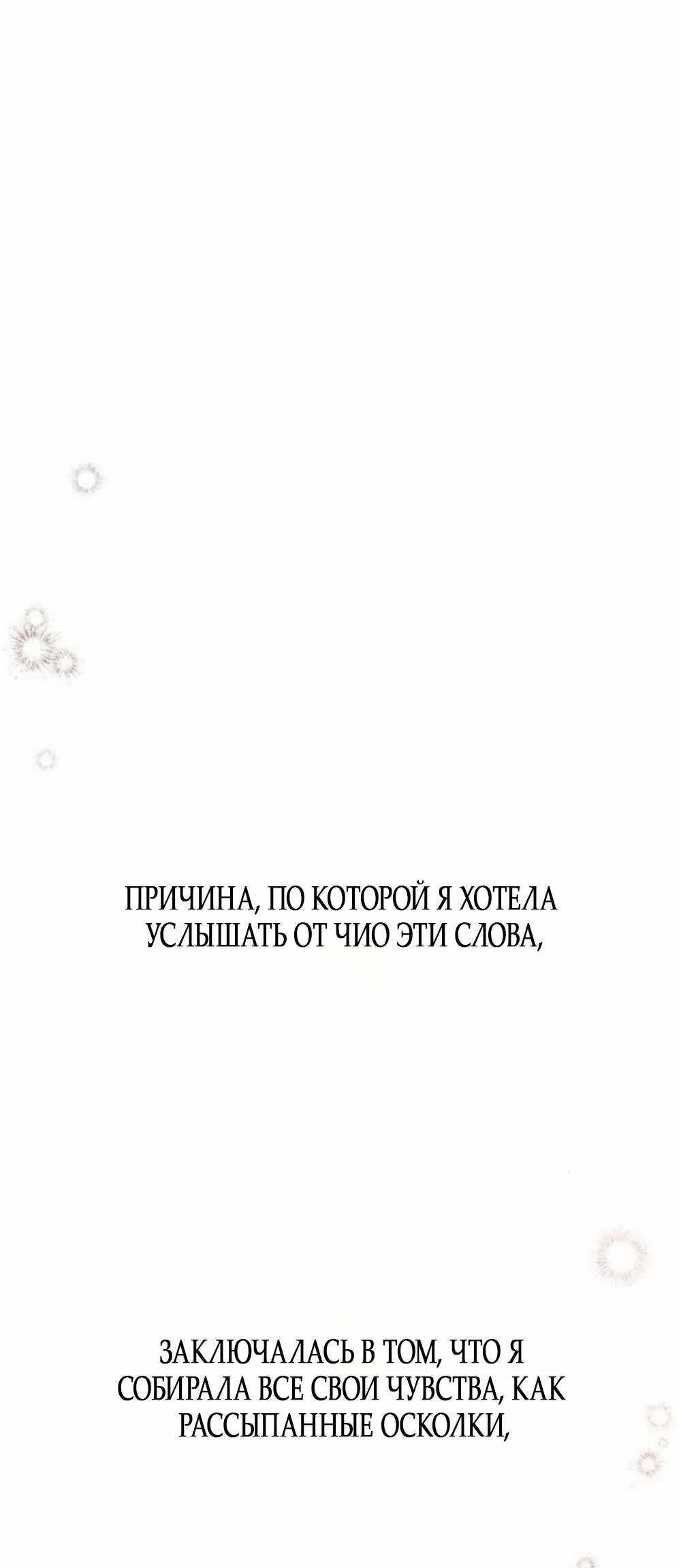 Страница 90 главы 26.00 - Ласковый нарушитель