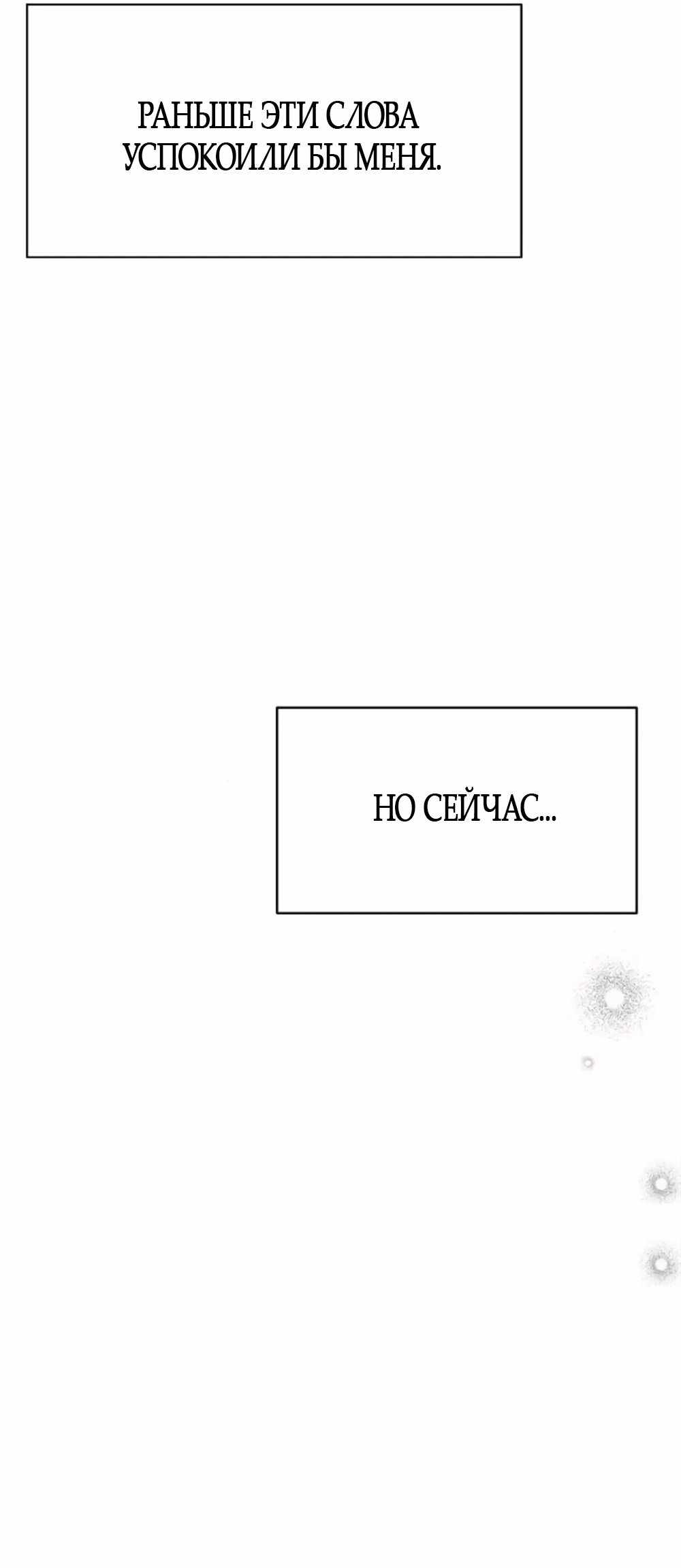 Страница 98 главы 31.00 - Ласковый нарушитель