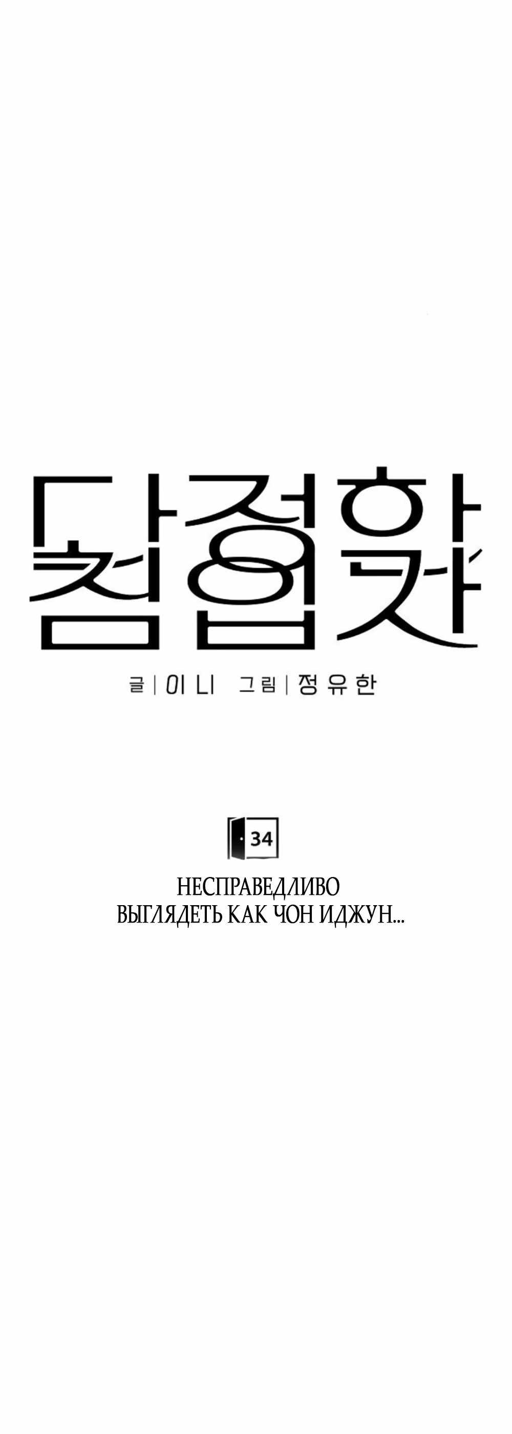 Страница 3423 главы 34.00 - Ласковый нарушитель