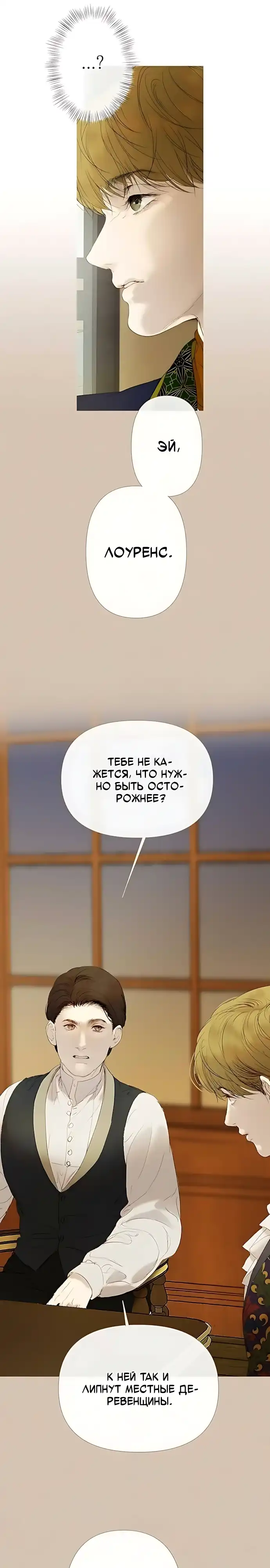 Страница 28 главы 8.00 - Лес лимонных деревьев