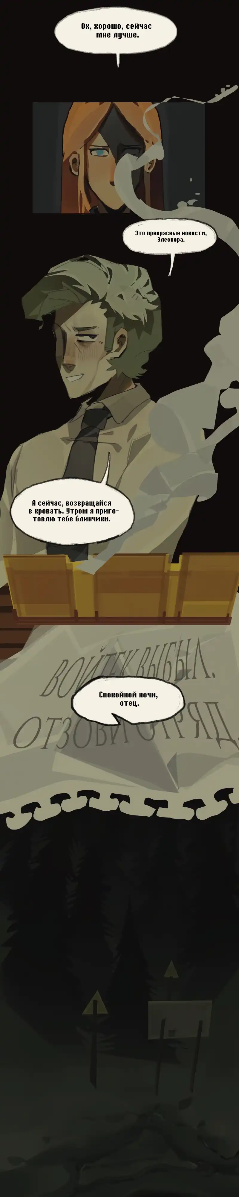 Страница 6 главы 16.00 - Лесники Бекконриджа