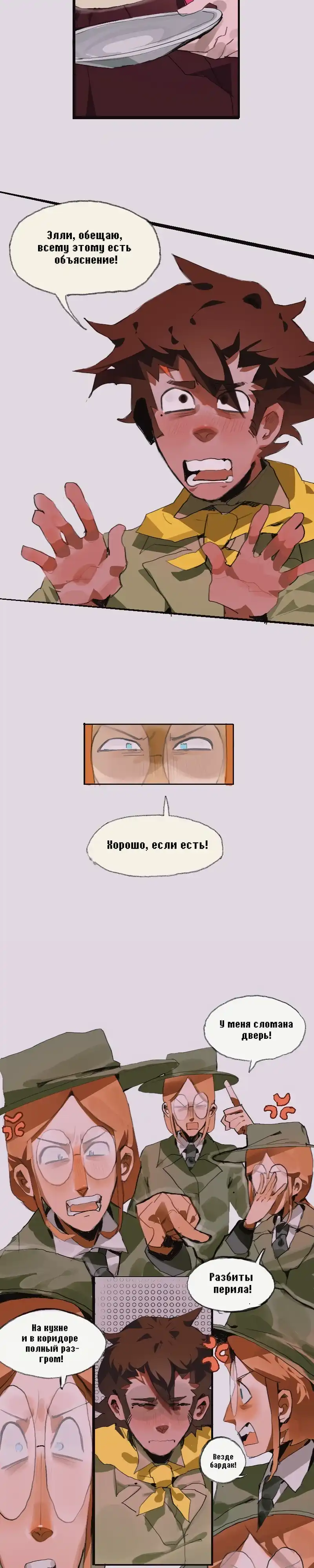 Страница 2 главы 18.00 - Лесники Бекконриджа