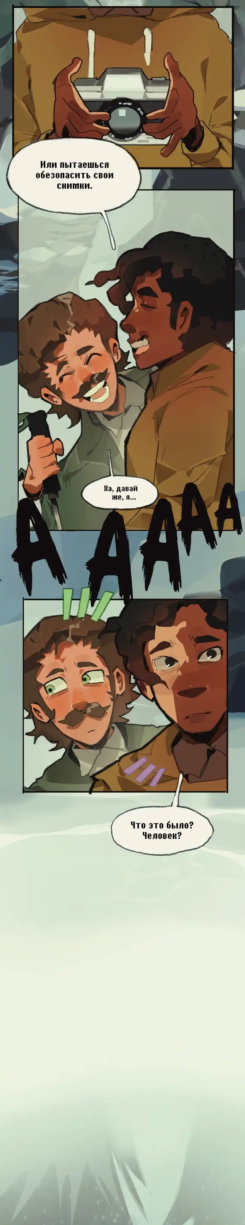 Страница 16 главы 20.00 - Лесники Бекконриджа