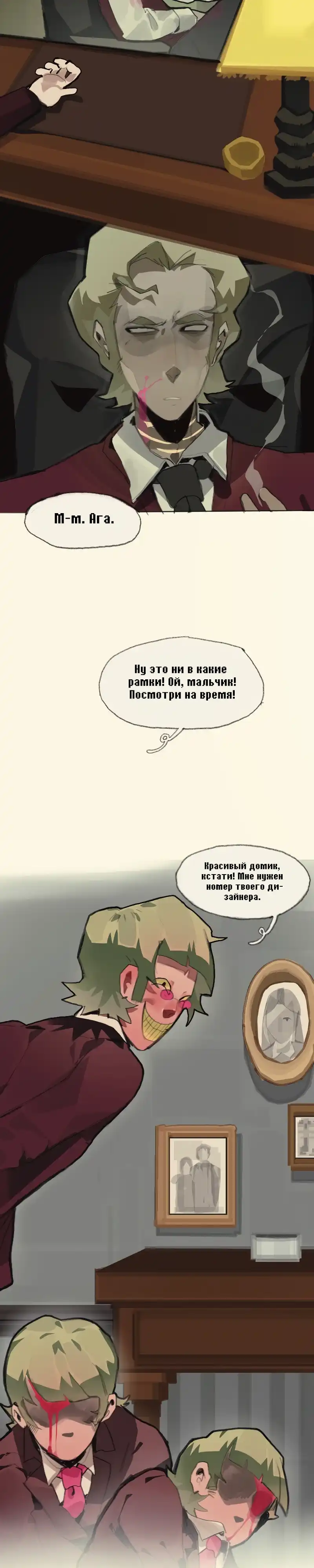 Страница 14 главы 21.00 - Лесники Бекконриджа