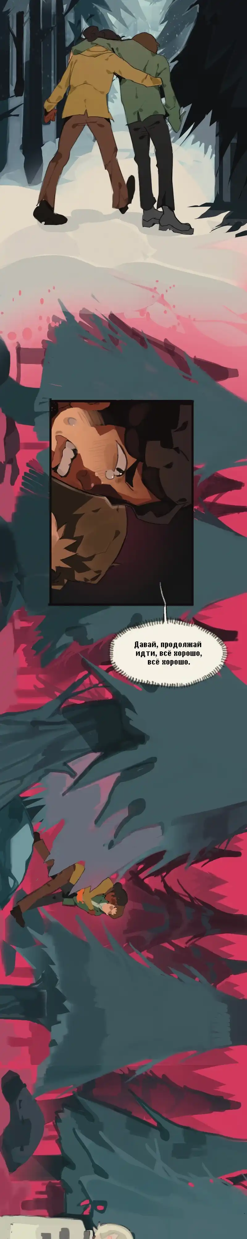 Страница 10 главы 21.00 - Лесники Бекконриджа