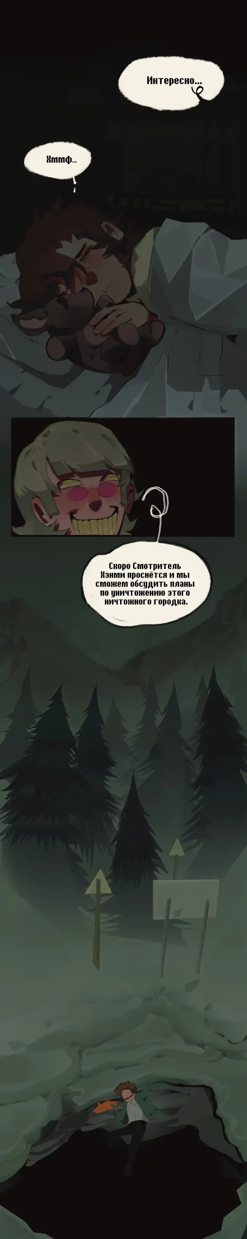 Страница 7 главы 24.00 - Лесники Бекконриджа