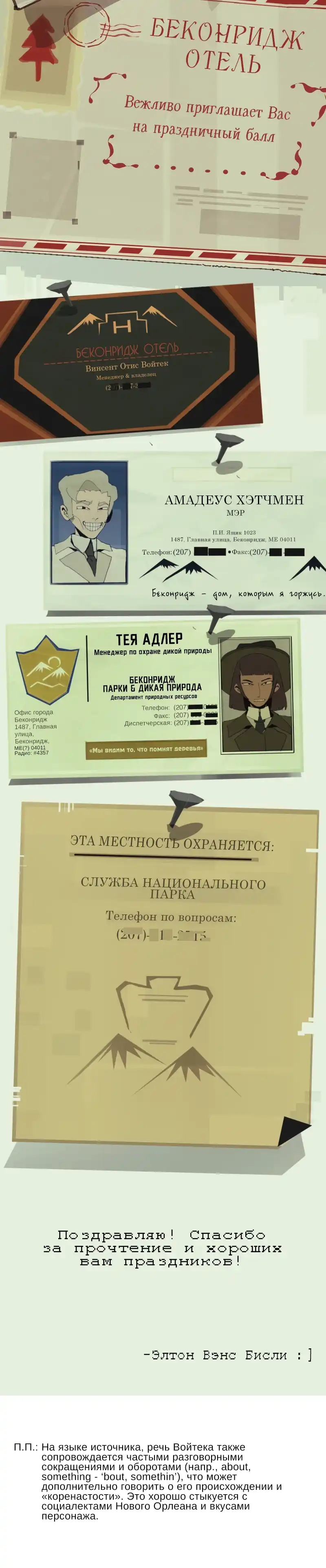 Страница 16 главы 24.10 - Лесники Бекконриджа