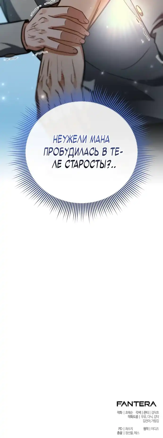 Страница 39 главы 10.00 - Лорд другого мира всех накормит