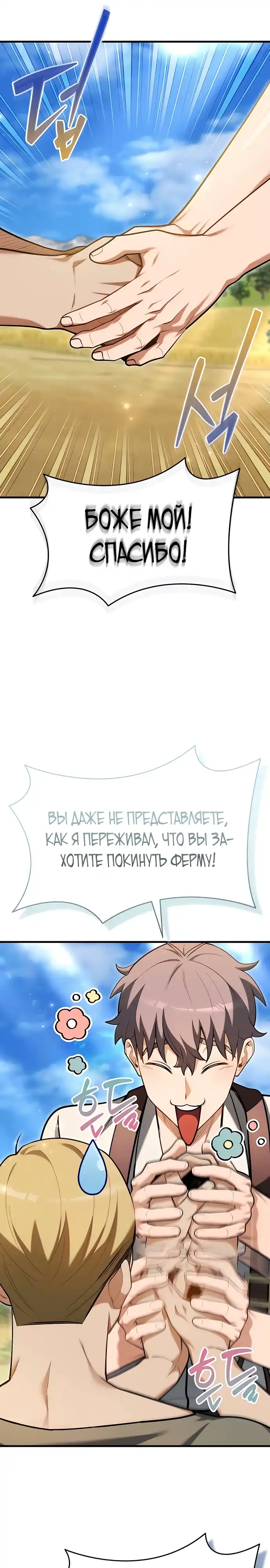 Страница 24 главы 13.00 - Лорд другого мира всех накормит