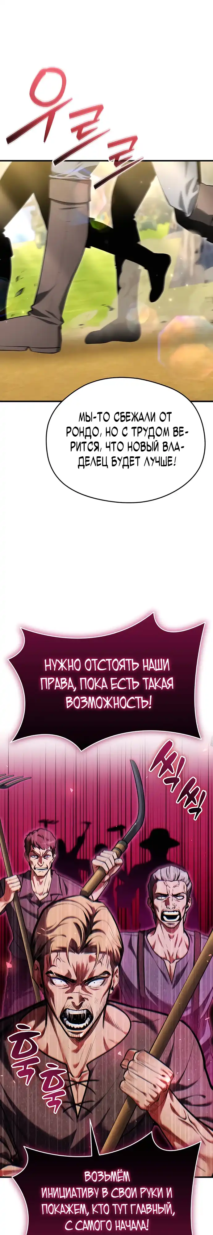 Страница 1 главы 13.00 - Лорд другого мира всех накормит