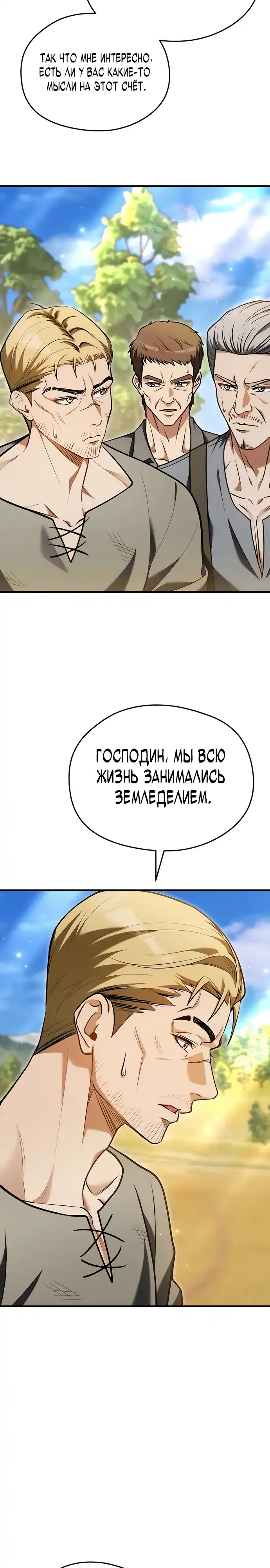 Страница 22 главы 13.00 - Лорд другого мира всех накормит